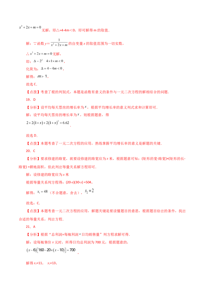 专题21.28一元二次方程（中考常考考点分类专题）（提升练）-（人教版）_初中数学_九年级数学上册（人教版）_专题突破练习-V4_2024版