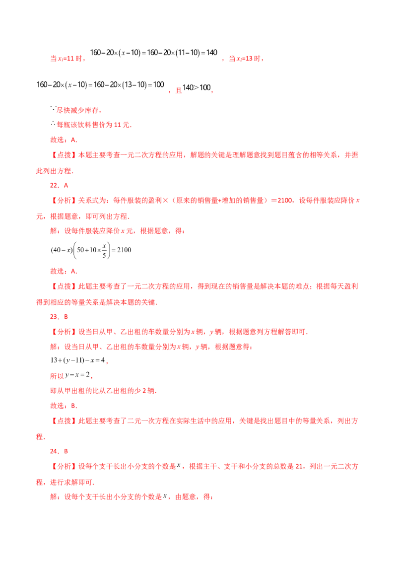 专题21.28一元二次方程（中考常考考点分类专题）（提升练）-（人教版）_初中数学_九年级数学上册（人教版）_专题突破练习-V4_2024版