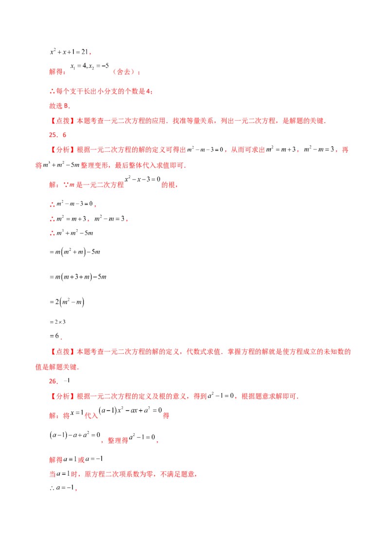 专题21.28一元二次方程（中考常考考点分类专题）（提升练）-（人教版）_初中数学_九年级数学上册（人教版）_专题突破练习-V4_2024版