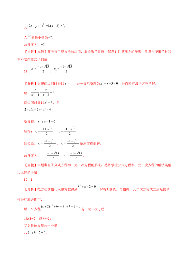 专题21.28一元二次方程（中考常考考点分类专题）（提升练）-（人教版）_初中数学_九年级数学上册（人教版）_专题突破练习-V4_2024版