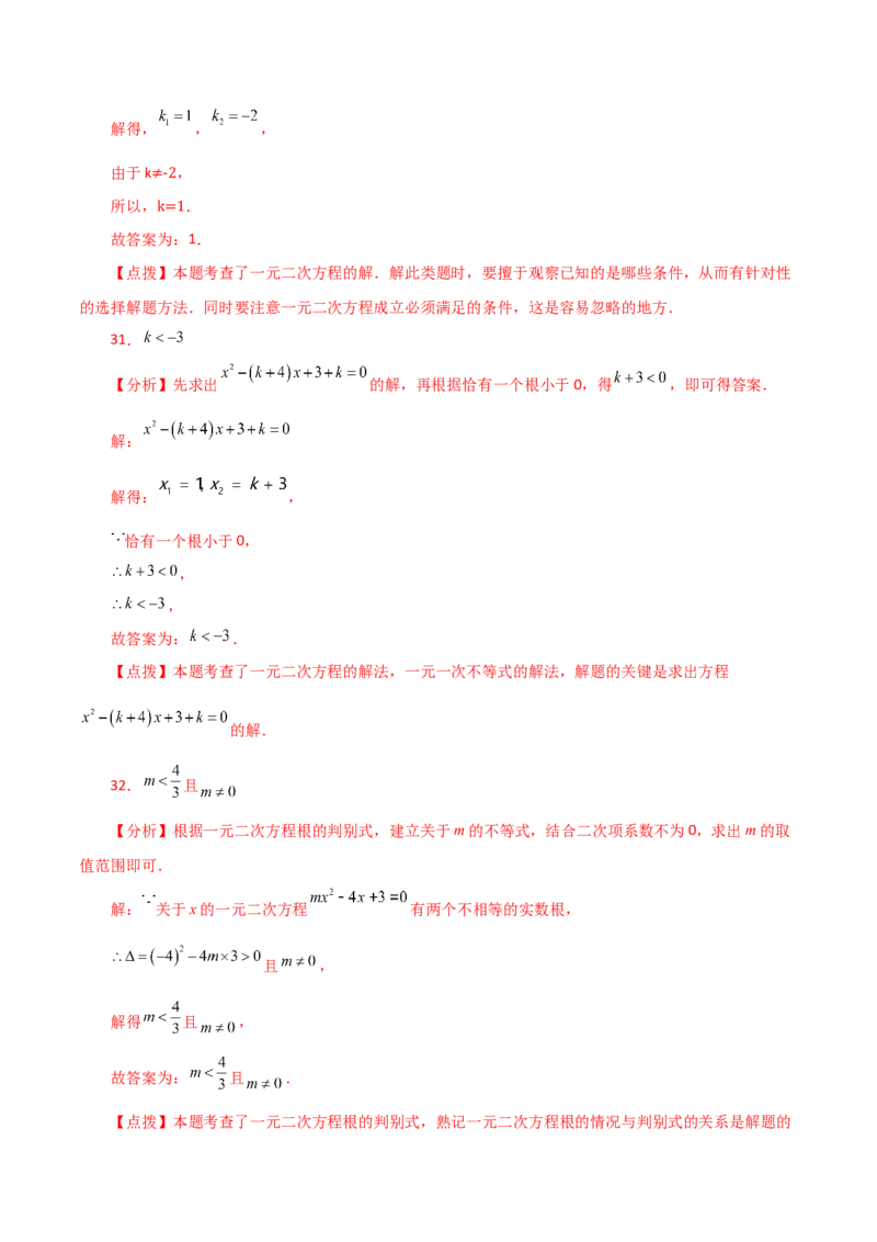 专题21.28一元二次方程（中考常考考点分类专题）（提升练）-（人教版）_初中数学_九年级数学上册（人教版）_专题突破练习-V4_2024版