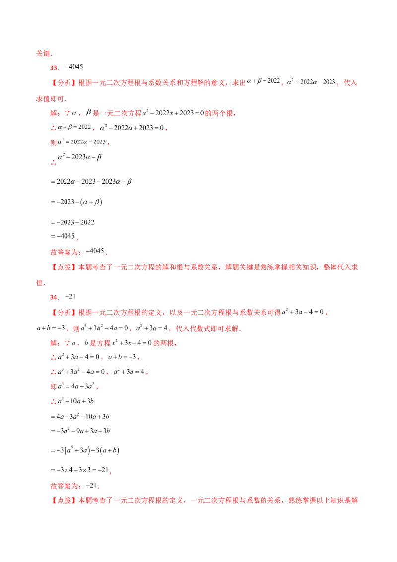 专题21.28一元二次方程（中考常考考点分类专题）（提升练）-（人教版）_初中数学_九年级数学上册（人教版）_专题突破练习-V4_2024版