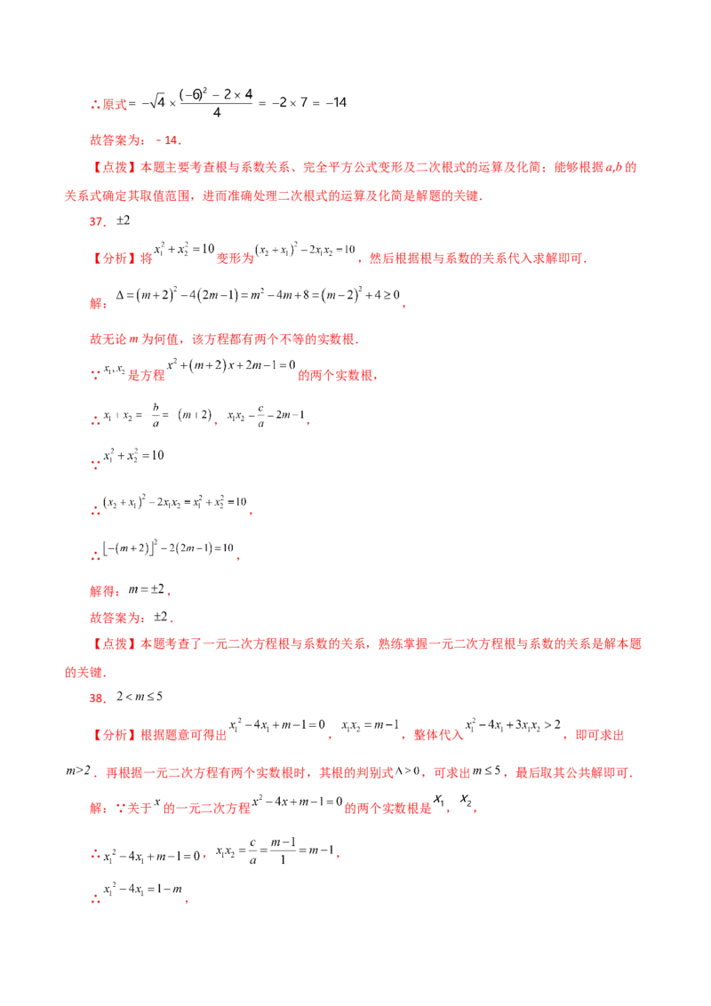 专题21.28一元二次方程（中考常考考点分类专题）（提升练）-（人教版）_初中数学_九年级数学上册（人教版）_专题突破练习-V4_2024版