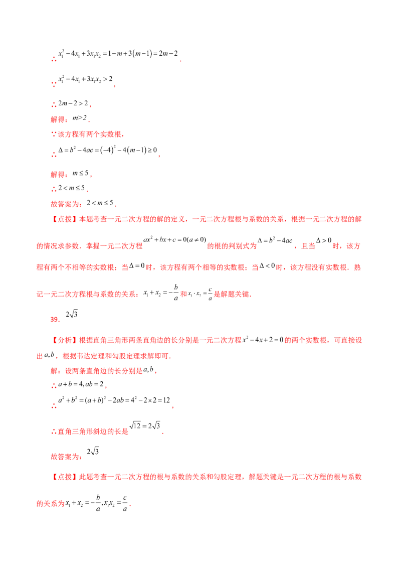 专题21.28一元二次方程（中考常考考点分类专题）（提升练）-（人教版）_初中数学_九年级数学上册（人教版）_专题突破练习-V4_2024版