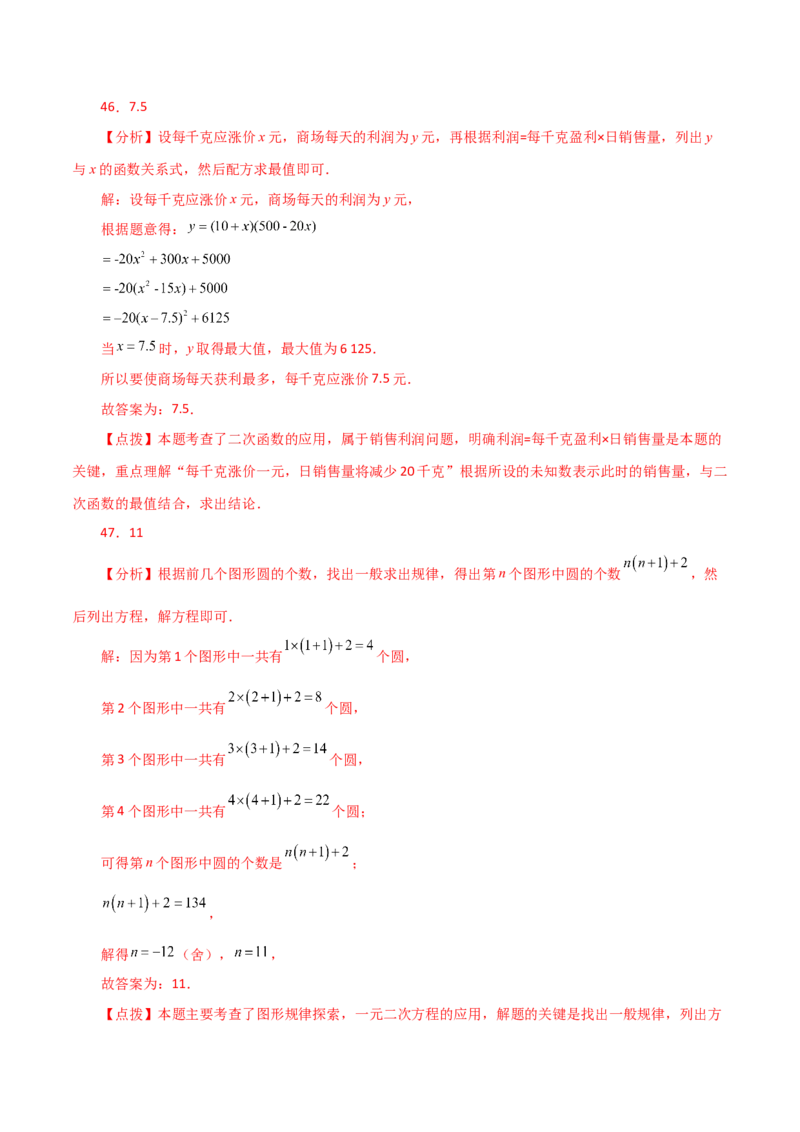 专题21.28一元二次方程（中考常考考点分类专题）（提升练）-（人教版）_初中数学_九年级数学上册（人教版）_专题突破练习-V4_2024版