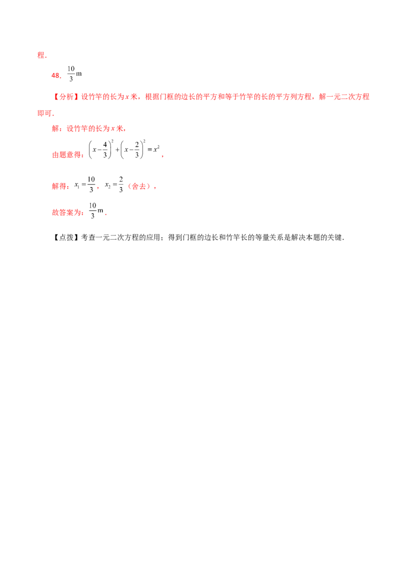 专题21.28一元二次方程（中考常考考点分类专题）（提升练）-（人教版）_初中数学_九年级数学上册（人教版）_专题突破练习-V4_2024版