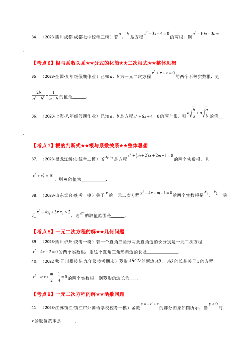 专题21.28一元二次方程（中考常考考点分类专题）（提升练）-（人教版）_初中数学_九年级数学上册（人教版）_专题突破练习-V4_2024版