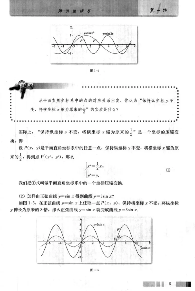 高中数学A版选修4-4坐标系和参数方程_高中课本电子全科人教版语数英政历地物化生必修选修全套课本PPT_高中数学A版