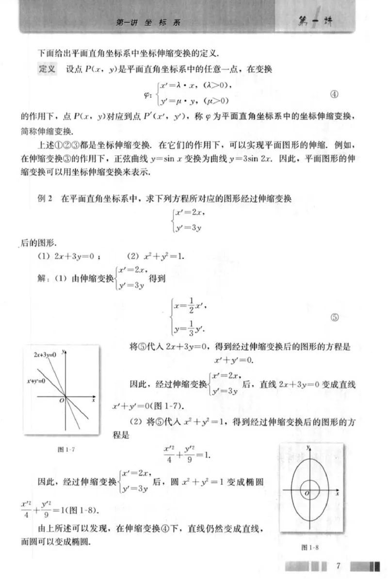 高中数学A版选修4-4坐标系和参数方程_高中课本电子全科人教版语数英政历地物化生必修选修全套课本PPT_高中数学A版