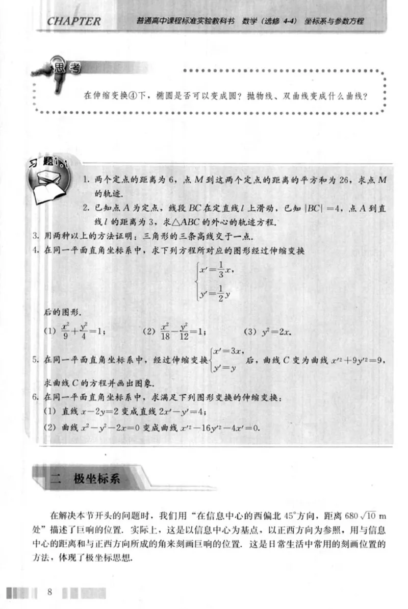 高中数学A版选修4-4坐标系和参数方程_高中课本电子全科人教版语数英政历地物化生必修选修全套课本PPT_高中数学A版