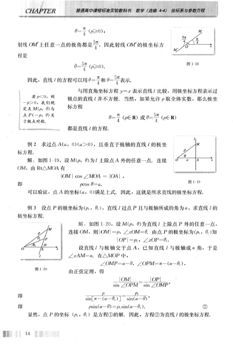 高中数学A版选修4-4坐标系和参数方程_高中课本电子全科人教版语数英政历地物化生必修选修全套课本PPT_高中数学A版