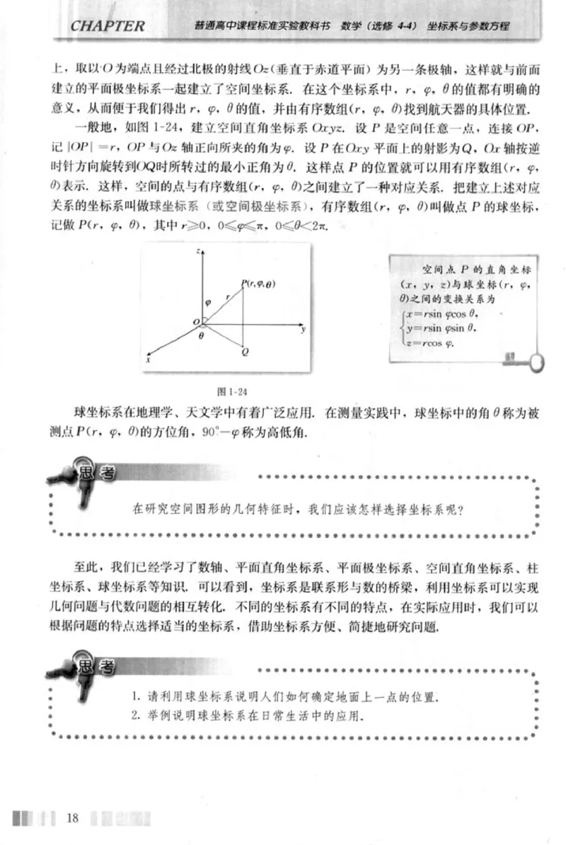 高中数学A版选修4-4坐标系和参数方程_高中课本电子全科人教版语数英政历地物化生必修选修全套课本PPT_高中数学A版