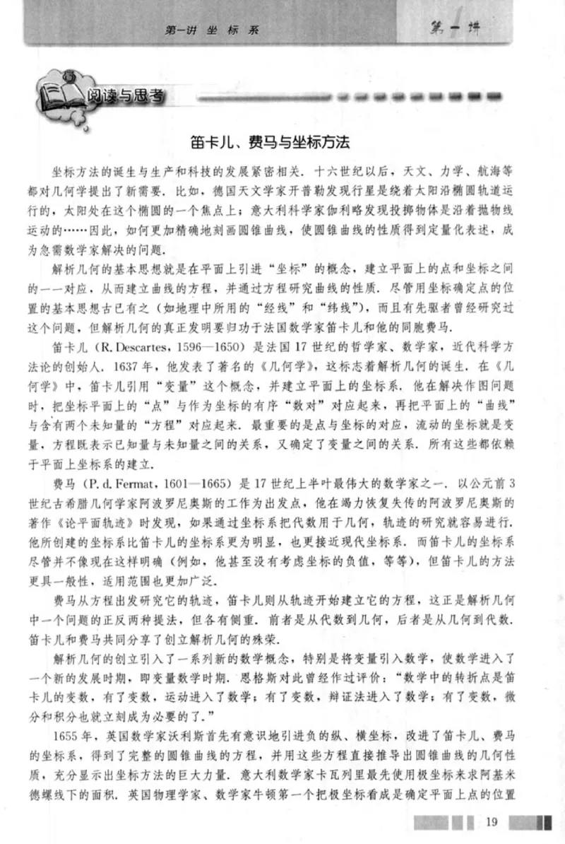 高中数学A版选修4-4坐标系和参数方程_高中课本电子全科人教版语数英政历地物化生必修选修全套课本PPT_高中数学A版