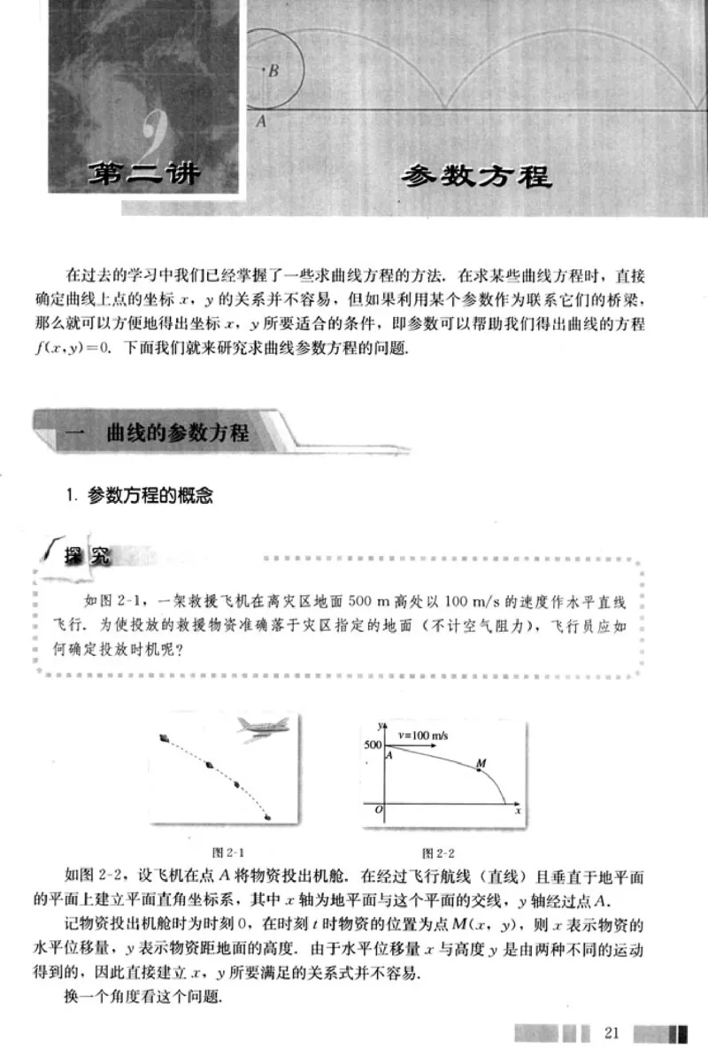 高中数学A版选修4-4坐标系和参数方程_高中课本电子全科人教版语数英政历地物化生必修选修全套课本PPT_高中数学A版