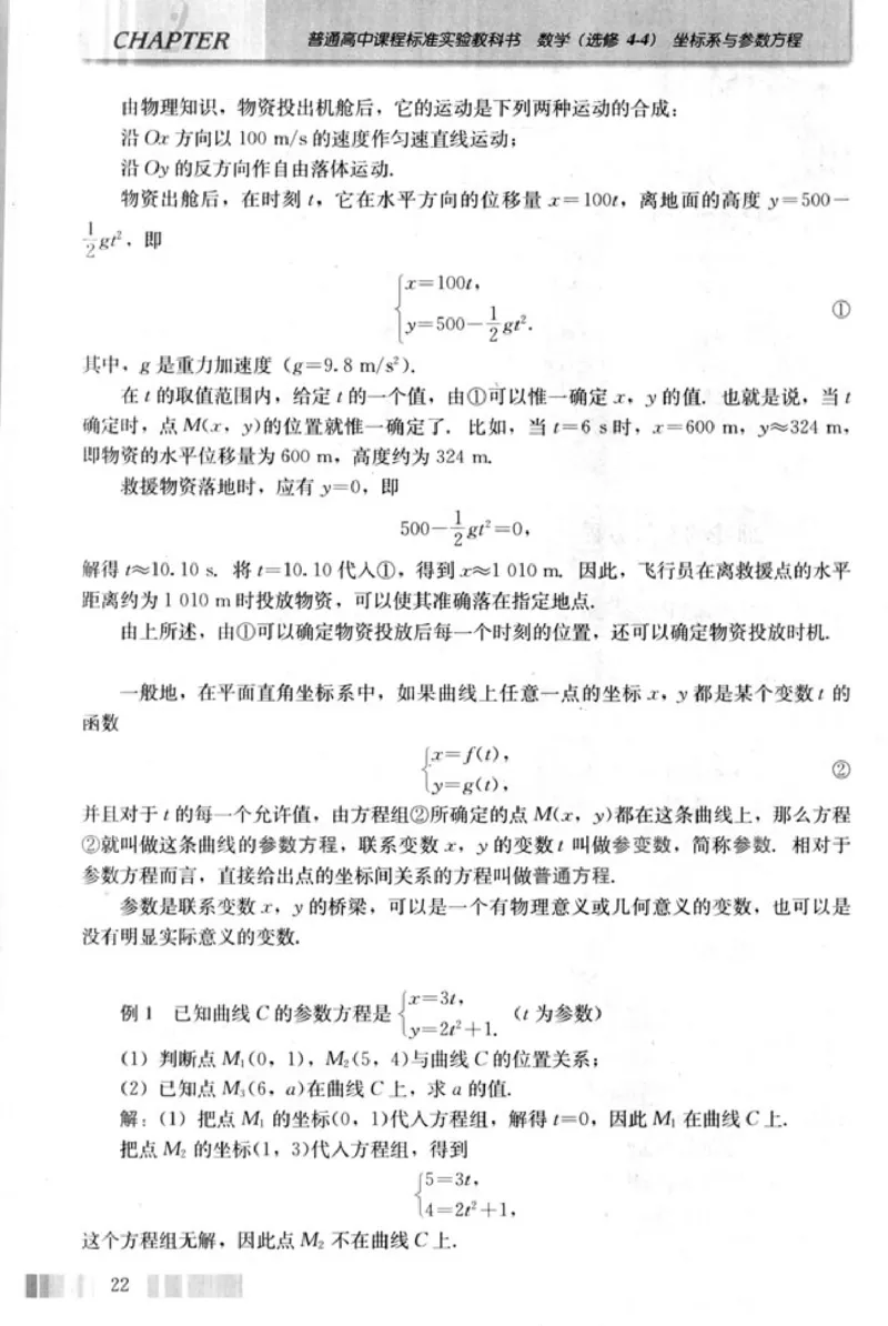 高中数学A版选修4-4坐标系和参数方程_高中课本电子全科人教版语数英政历地物化生必修选修全套课本PPT_高中数学A版
