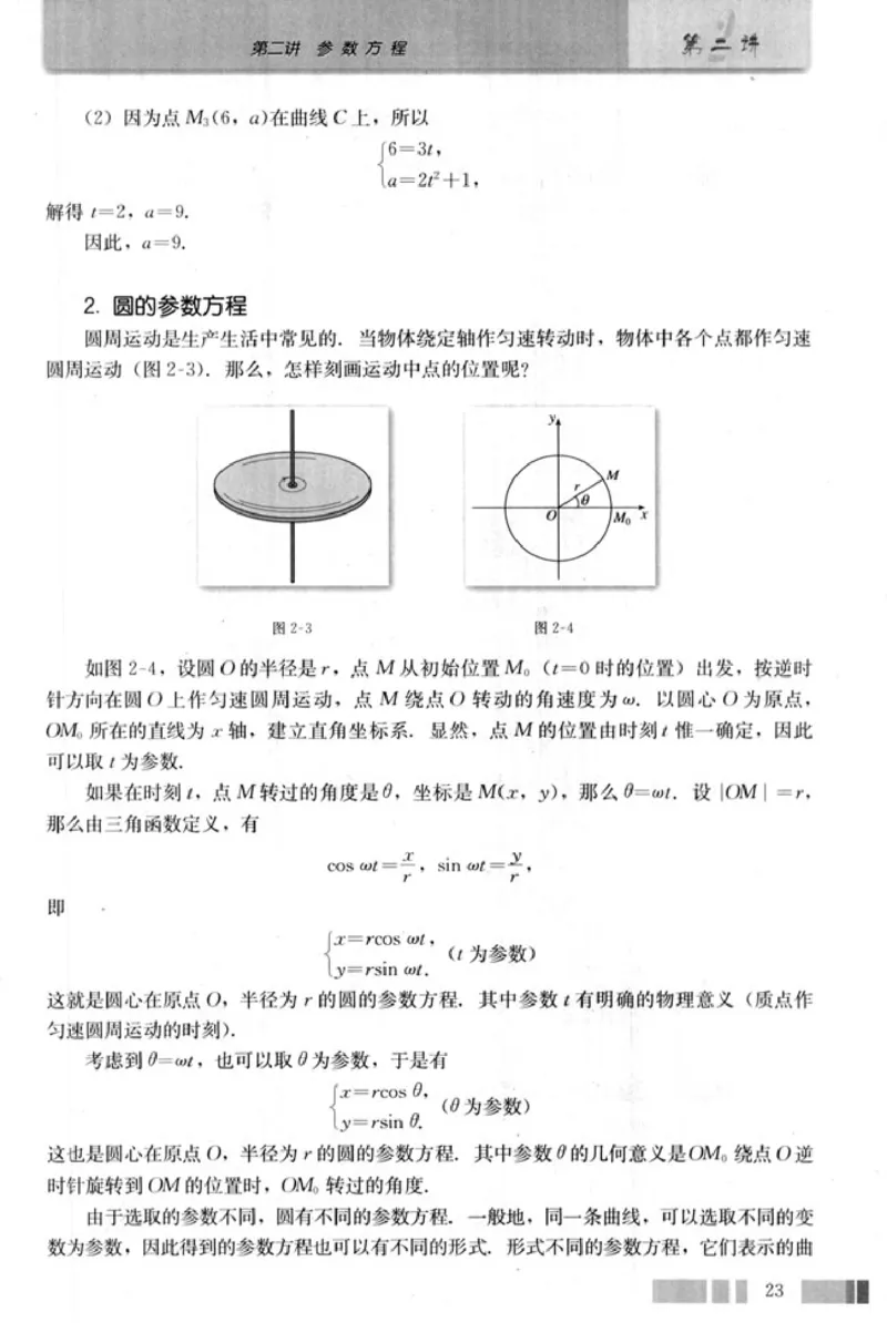 高中数学A版选修4-4坐标系和参数方程_高中课本电子全科人教版语数英政历地物化生必修选修全套课本PPT_高中数学A版