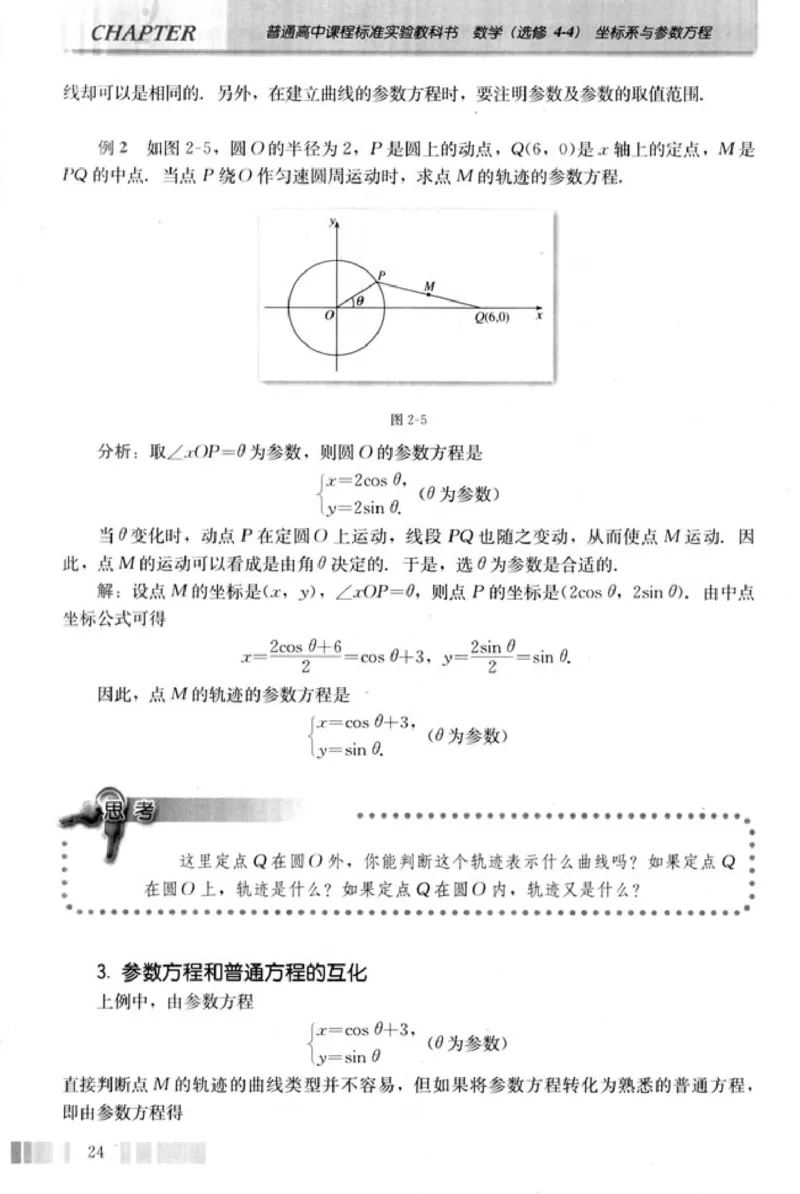 高中数学A版选修4-4坐标系和参数方程_高中课本电子全科人教版语数英政历地物化生必修选修全套课本PPT_高中数学A版