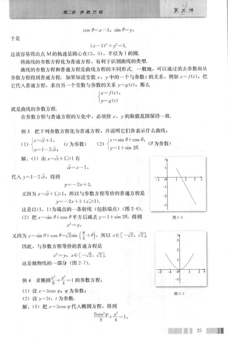 高中数学A版选修4-4坐标系和参数方程_高中课本电子全科人教版语数英政历地物化生必修选修全套课本PPT_高中数学A版