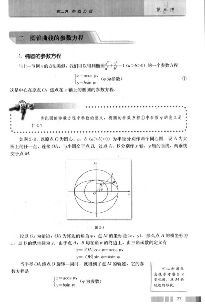 高中数学A版选修4-4坐标系和参数方程_高中课本电子全科人教版语数英政历地物化生必修选修全套课本PPT_高中数学A版