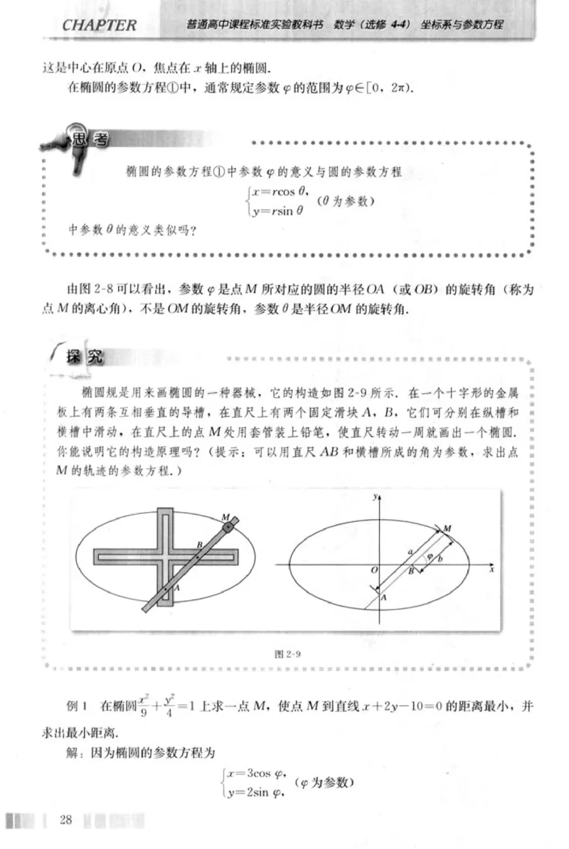 高中数学A版选修4-4坐标系和参数方程_高中课本电子全科人教版语数英政历地物化生必修选修全套课本PPT_高中数学A版
