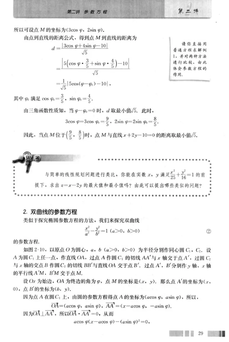 高中数学A版选修4-4坐标系和参数方程_高中课本电子全科人教版语数英政历地物化生必修选修全套课本PPT_高中数学A版
