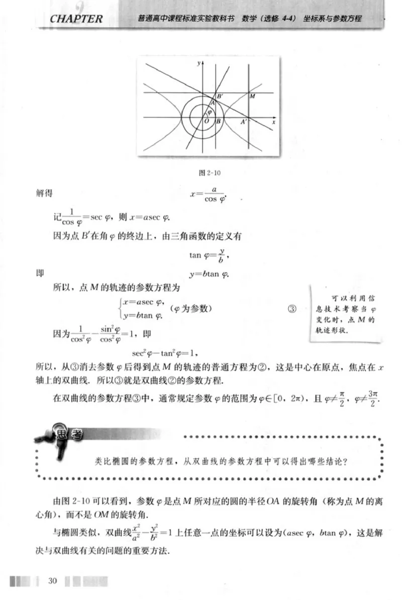 高中数学A版选修4-4坐标系和参数方程_高中课本电子全科人教版语数英政历地物化生必修选修全套课本PPT_高中数学A版