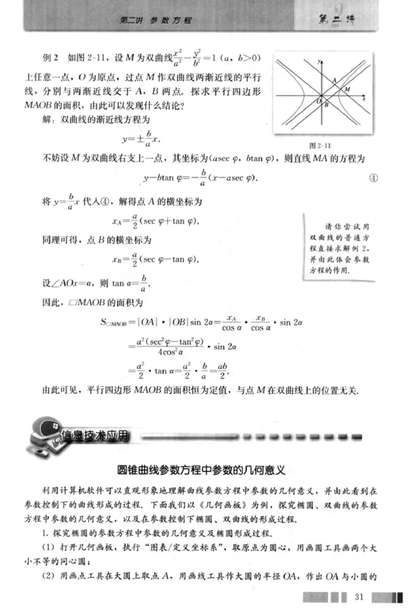 高中数学A版选修4-4坐标系和参数方程_高中课本电子全科人教版语数英政历地物化生必修选修全套课本PPT_高中数学A版