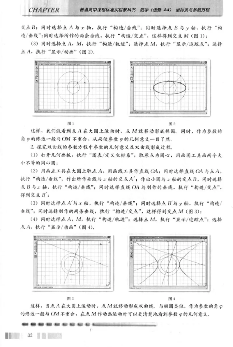 高中数学A版选修4-4坐标系和参数方程_高中课本电子全科人教版语数英政历地物化生必修选修全套课本PPT_高中数学A版