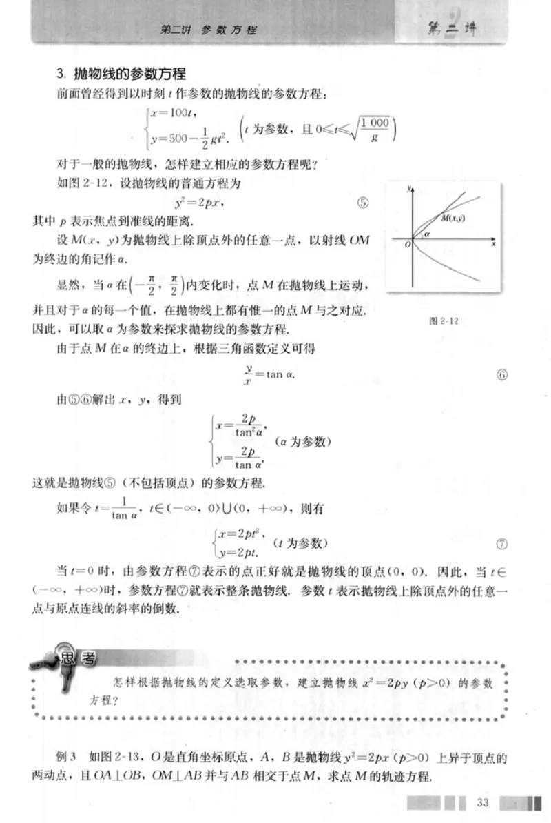 高中数学A版选修4-4坐标系和参数方程_高中课本电子全科人教版语数英政历地物化生必修选修全套课本PPT_高中数学A版