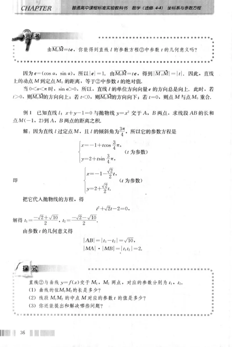 高中数学A版选修4-4坐标系和参数方程_高中课本电子全科人教版语数英政历地物化生必修选修全套课本PPT_高中数学A版