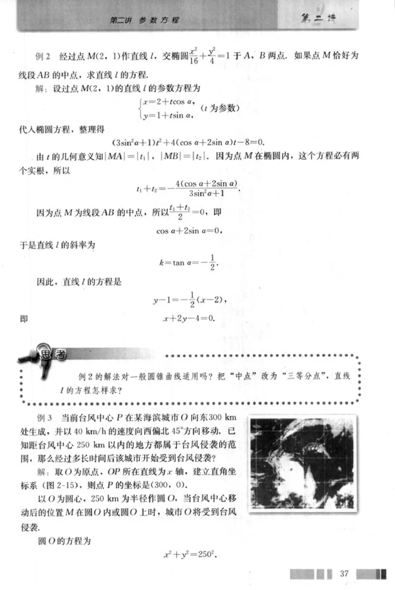 高中数学A版选修4-4坐标系和参数方程_高中课本电子全科人教版语数英政历地物化生必修选修全套课本PPT_高中数学A版