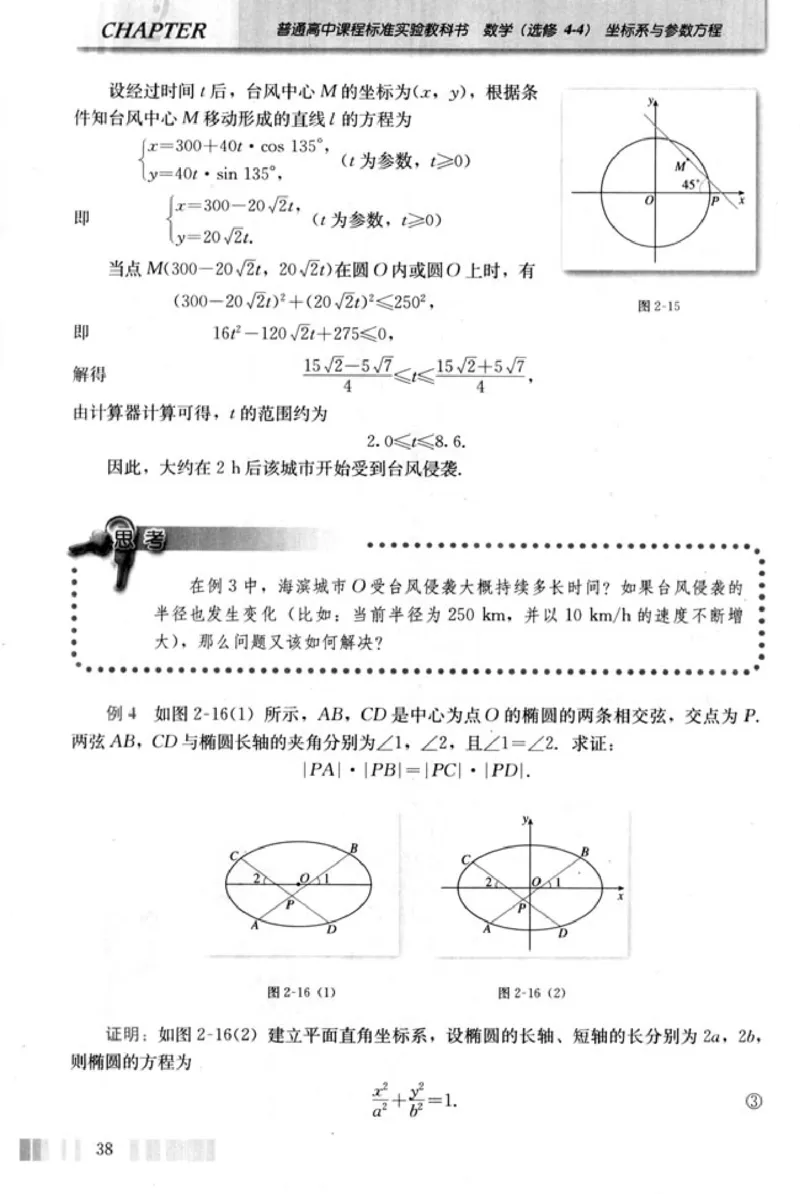 高中数学A版选修4-4坐标系和参数方程_高中课本电子全科人教版语数英政历地物化生必修选修全套课本PPT_高中数学A版