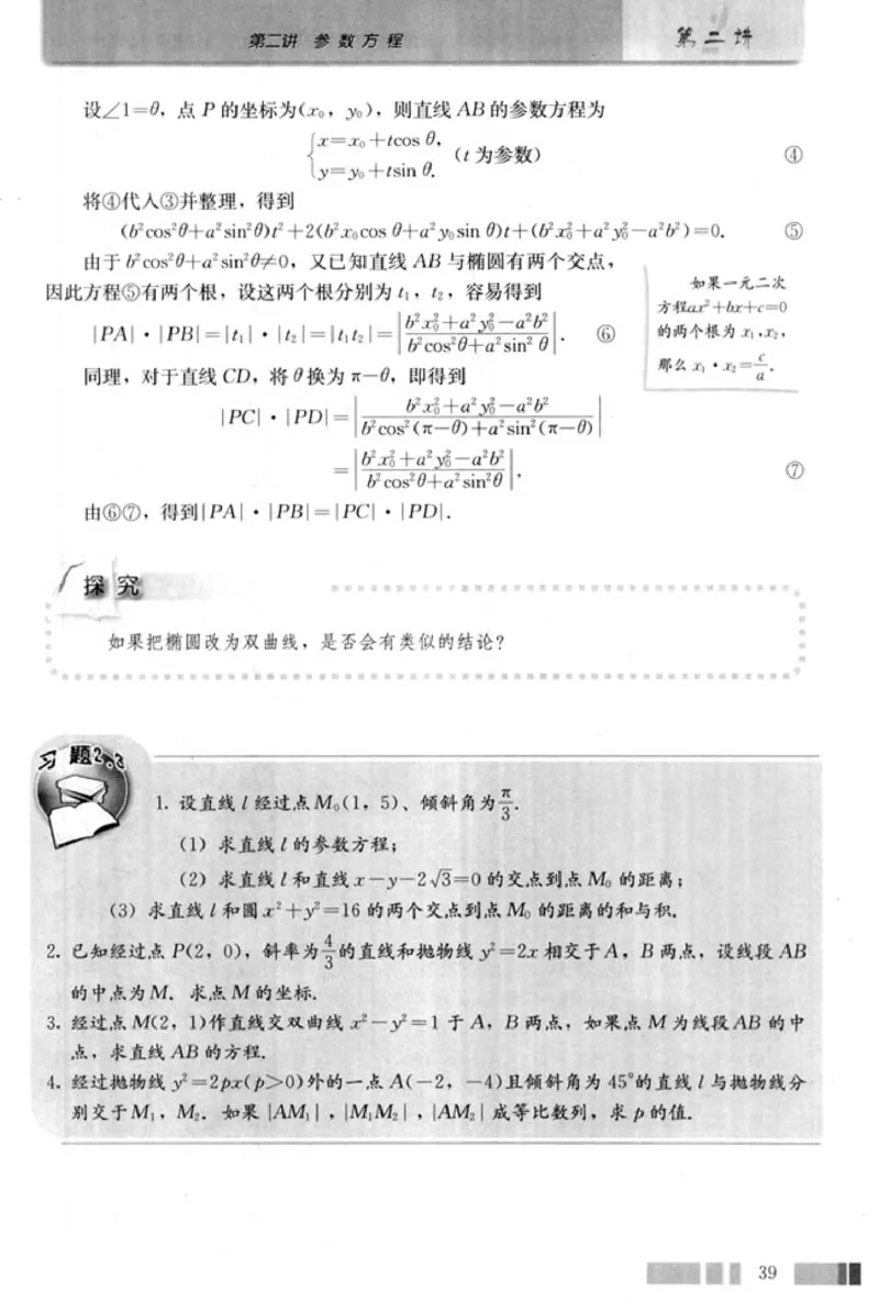 高中数学A版选修4-4坐标系和参数方程_高中课本电子全科人教版语数英政历地物化生必修选修全套课本PPT_高中数学A版