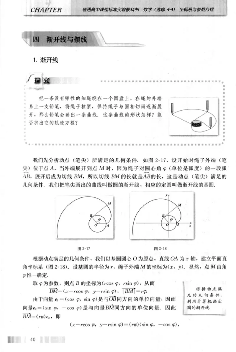 高中数学A版选修4-4坐标系和参数方程_高中课本电子全科人教版语数英政历地物化生必修选修全套课本PPT_高中数学A版
