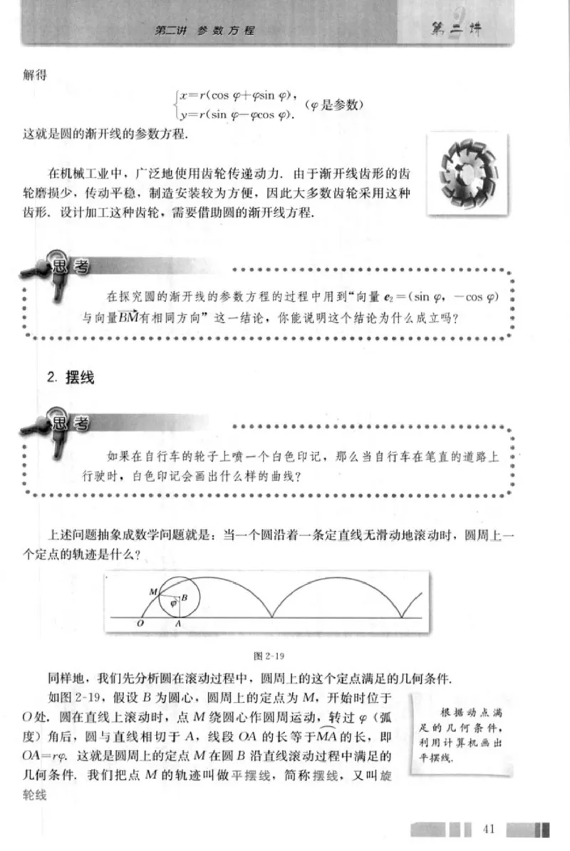 高中数学A版选修4-4坐标系和参数方程_高中课本电子全科人教版语数英政历地物化生必修选修全套课本PPT_高中数学A版