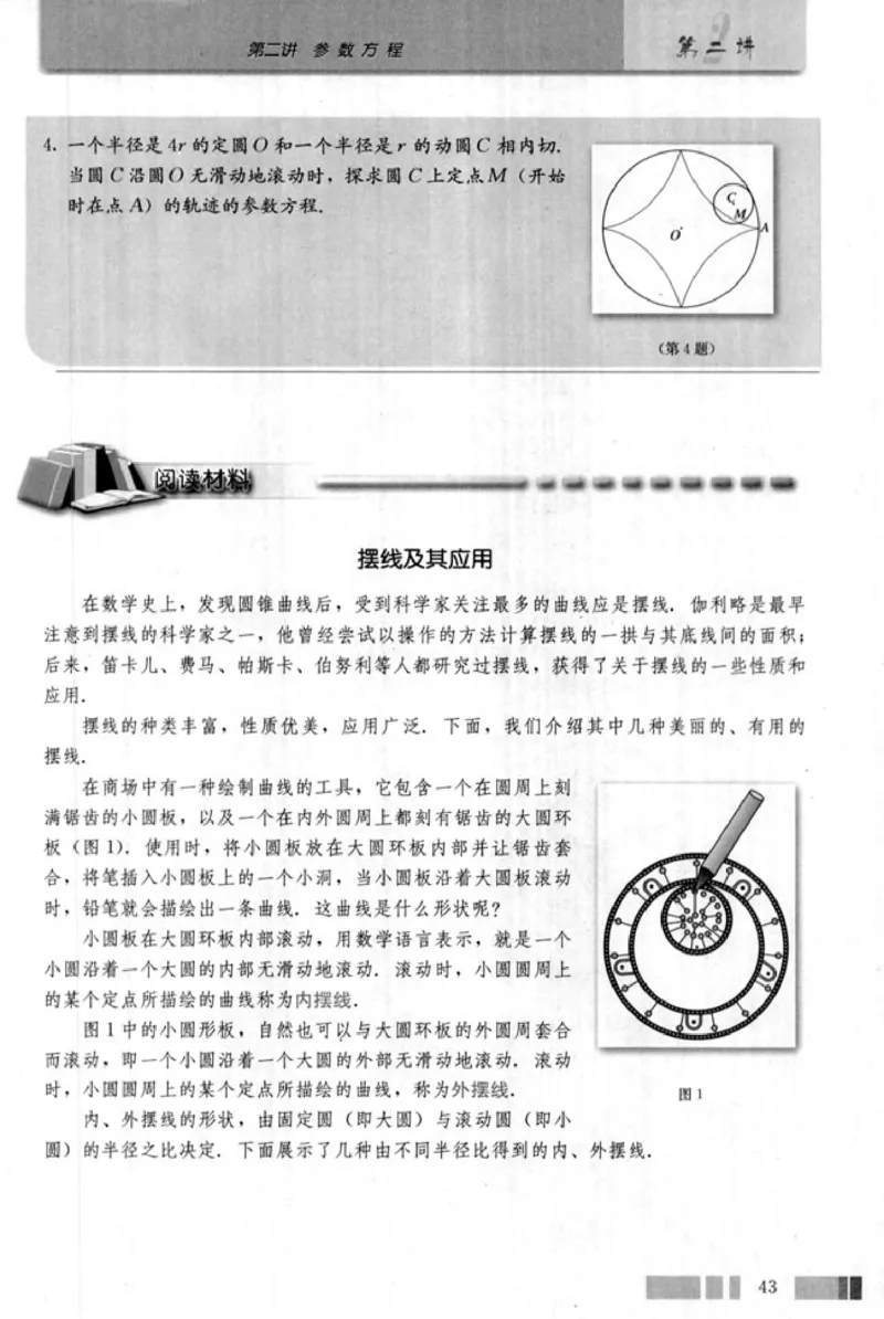 高中数学A版选修4-4坐标系和参数方程_高中课本电子全科人教版语数英政历地物化生必修选修全套课本PPT_高中数学A版