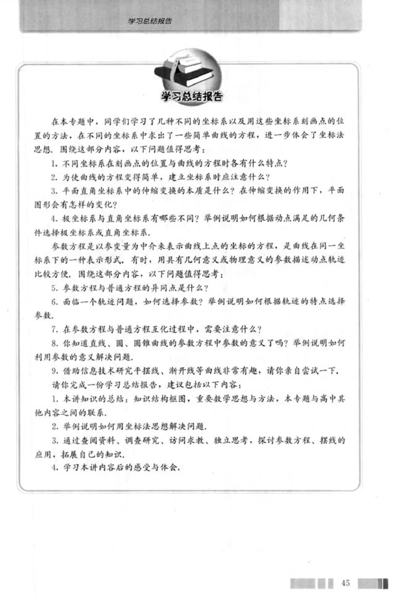 高中数学A版选修4-4坐标系和参数方程_高中课本电子全科人教版语数英政历地物化生必修选修全套课本PPT_高中数学A版