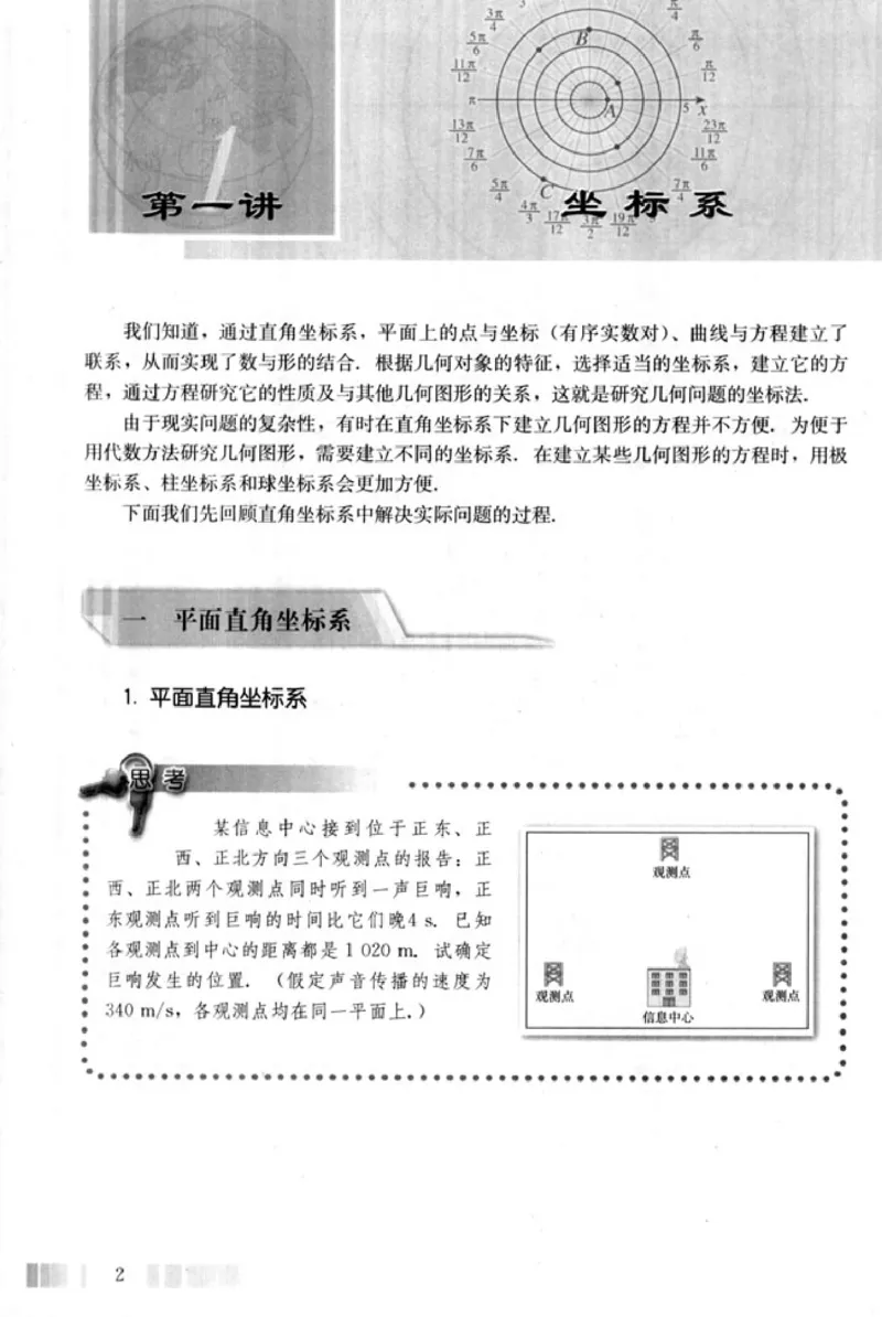 高中数学A版选修4-4坐标系和参数方程_高中课本电子全科人教版语数英政历地物化生必修选修全套课本PPT_高中数学A版