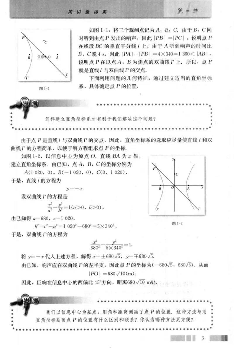 高中数学A版选修4-4坐标系和参数方程_高中课本电子全科人教版语数英政历地物化生必修选修全套课本PPT_高中数学A版