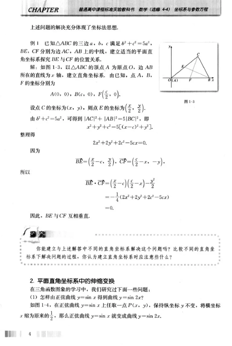 高中数学A版选修4-4坐标系和参数方程_高中课本电子全科人教版语数英政历地物化生必修选修全套课本PPT_高中数学A版