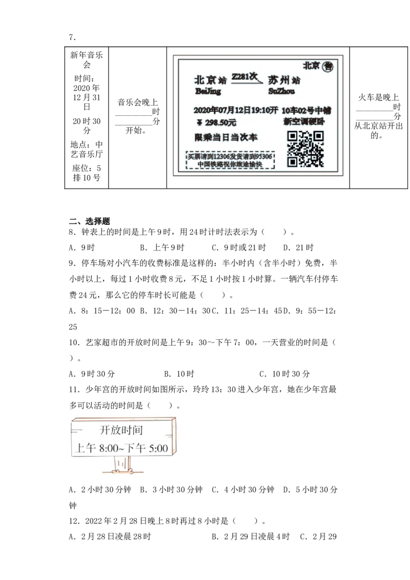 基础+拔高5.224时计时法三年级下册数学一课一练苏教版(1)_三年级数学下册（苏教版）_同步练习_课时练习_课时版本三