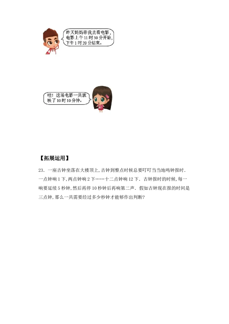 基础+拔高5.224时计时法三年级下册数学一课一练苏教版(1)_三年级数学下册（苏教版）_同步练习_课时练习_课时版本三