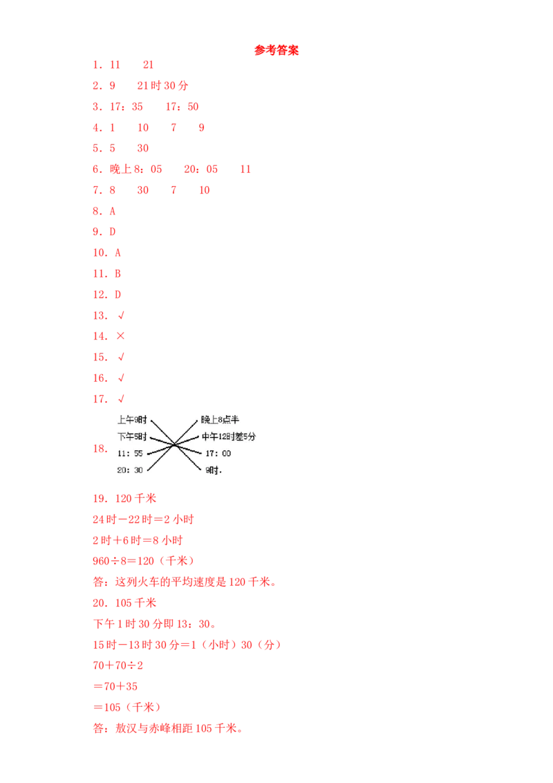 基础+拔高5.224时计时法三年级下册数学一课一练苏教版(1)_三年级数学下册（苏教版）_同步练习_课时练习_课时版本三