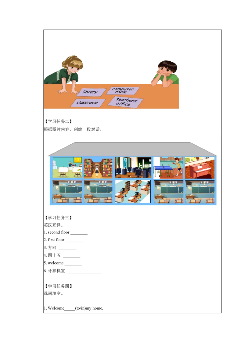 Unit1&nbsp;&nbsp;第4课时（学习任务单）Part&nbsp;B&nbsp;Let&rsquo;s&nbsp;talk&nbsp;&&nbsp;Let'splay-（人教PEP版）_学习任务单