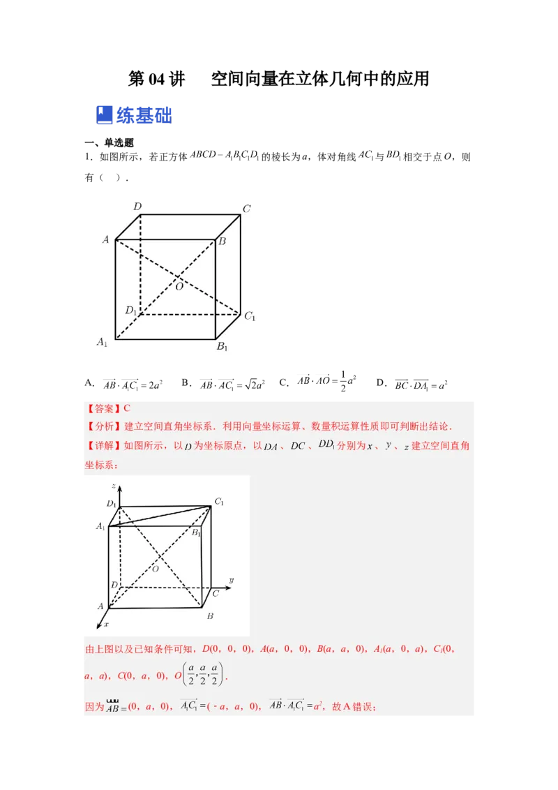 第04讲空间向量在立体几何中的应用（练，理科专用）（解析版）_2.2025数学总复习_赠品通用版（老高考）复习资料_一轮复习_2023年高考数学一轮复习讲练测（全国通用）