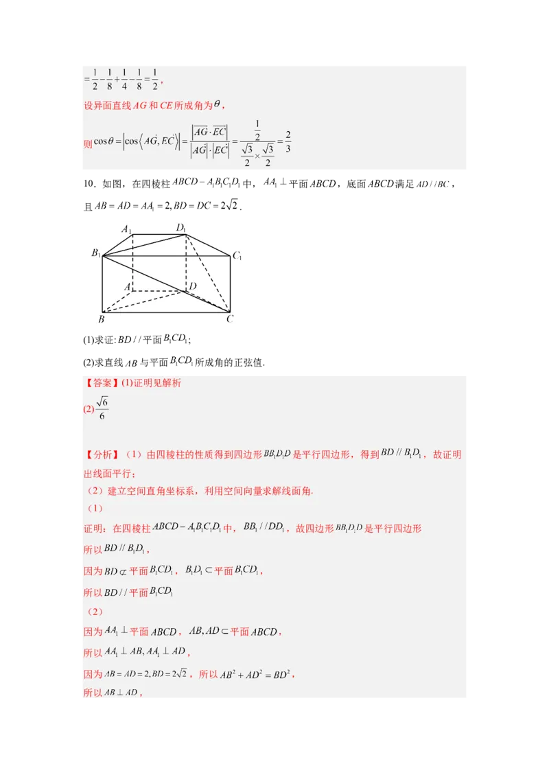 第04讲空间向量在立体几何中的应用（练，理科专用）（解析版）_2.2025数学总复习_赠品通用版（老高考）复习资料_一轮复习_2023年高考数学一轮复习讲练测（全国通用）