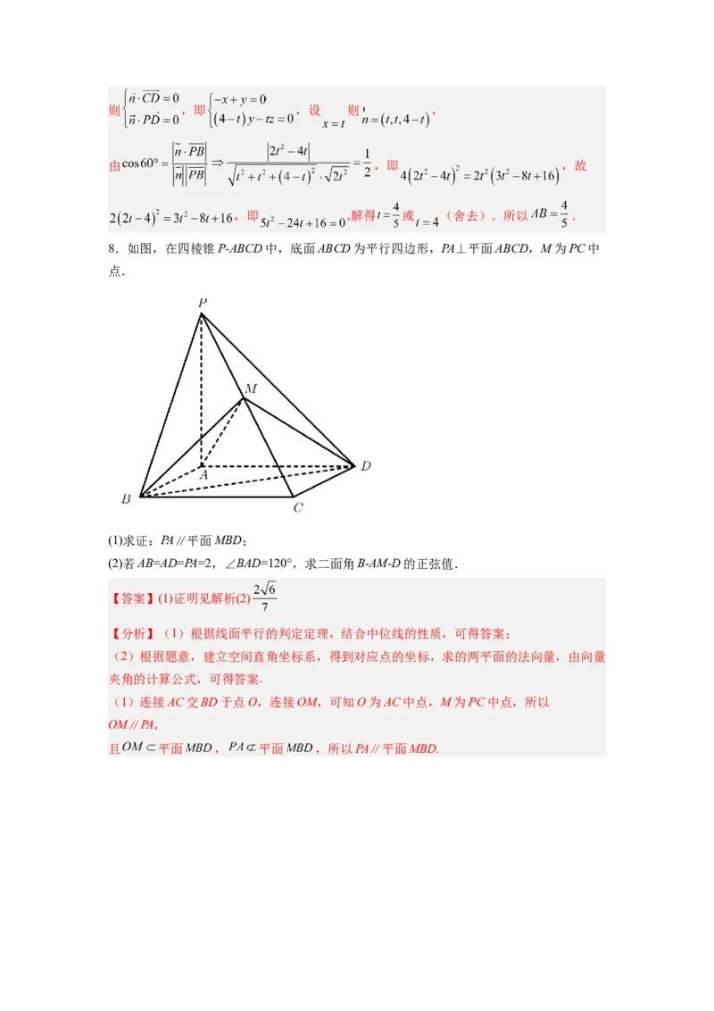 第04讲空间向量在立体几何中的应用（练，理科专用）（解析版）_2.2025数学总复习_赠品通用版（老高考）复习资料_一轮复习_2023年高考数学一轮复习讲练测（全国通用）