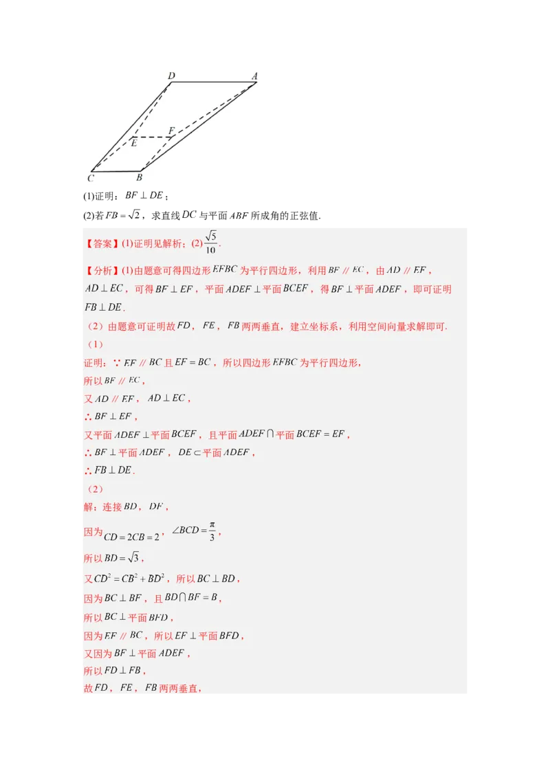 第04讲空间向量在立体几何中的应用（练，理科专用）（解析版）_2.2025数学总复习_赠品通用版（老高考）复习资料_一轮复习_2023年高考数学一轮复习讲练测（全国通用）