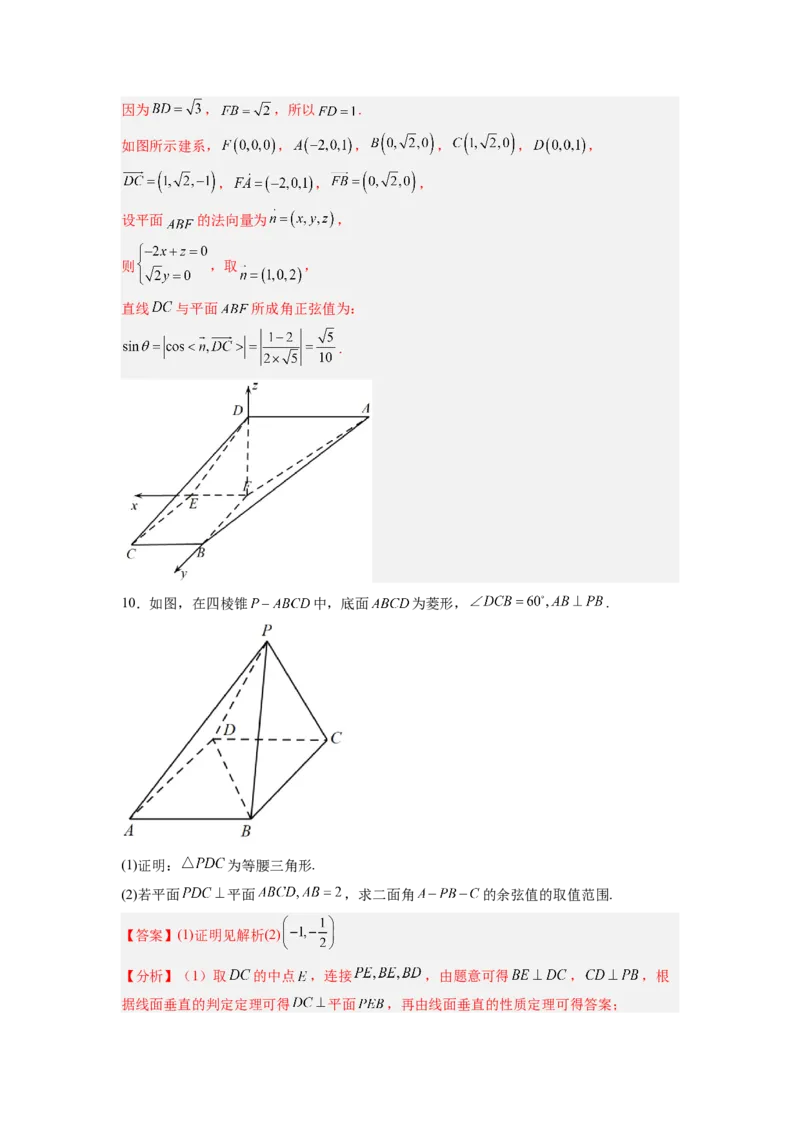第04讲空间向量在立体几何中的应用（练，理科专用）（解析版）_2.2025数学总复习_赠品通用版（老高考）复习资料_一轮复习_2023年高考数学一轮复习讲练测（全国通用）