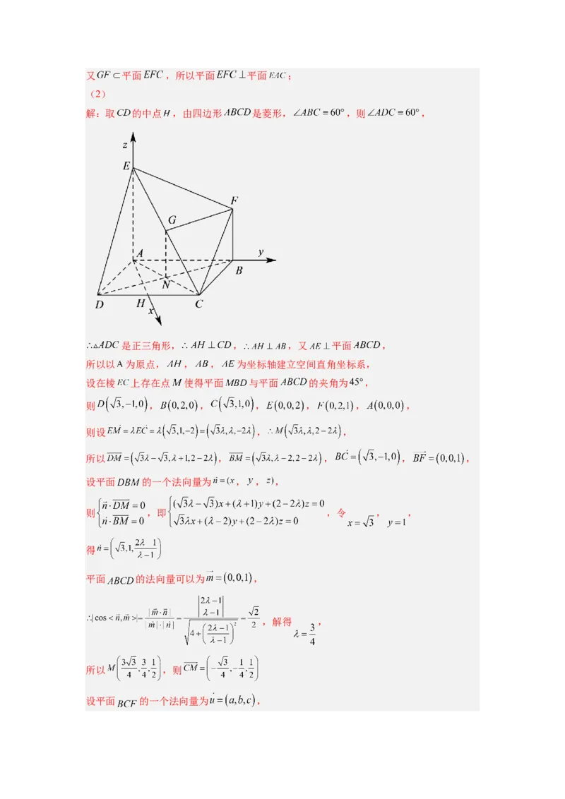 第04讲空间向量在立体几何中的应用（练，理科专用）（解析版）_2.2025数学总复习_赠品通用版（老高考）复习资料_一轮复习_2023年高考数学一轮复习讲练测（全国通用）